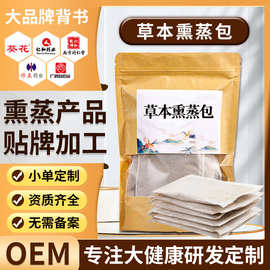 草本熏蒸包oem贴牌美容院脸部面部眼部全身熏蒸包发汗熏蒸药包