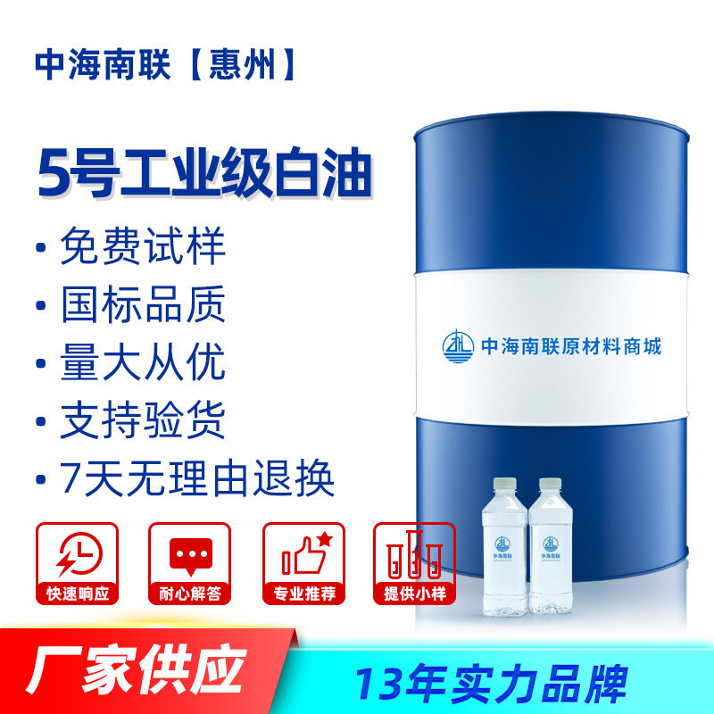 纺织润滑白矿油合成树脂液体石蜡油机械仪器密封用5号工业级白油