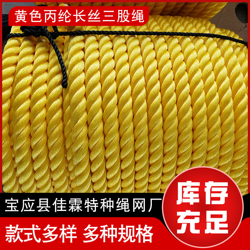 黄色丙纶长丝船用缆绳扭力绳牵引绳货车锚绳