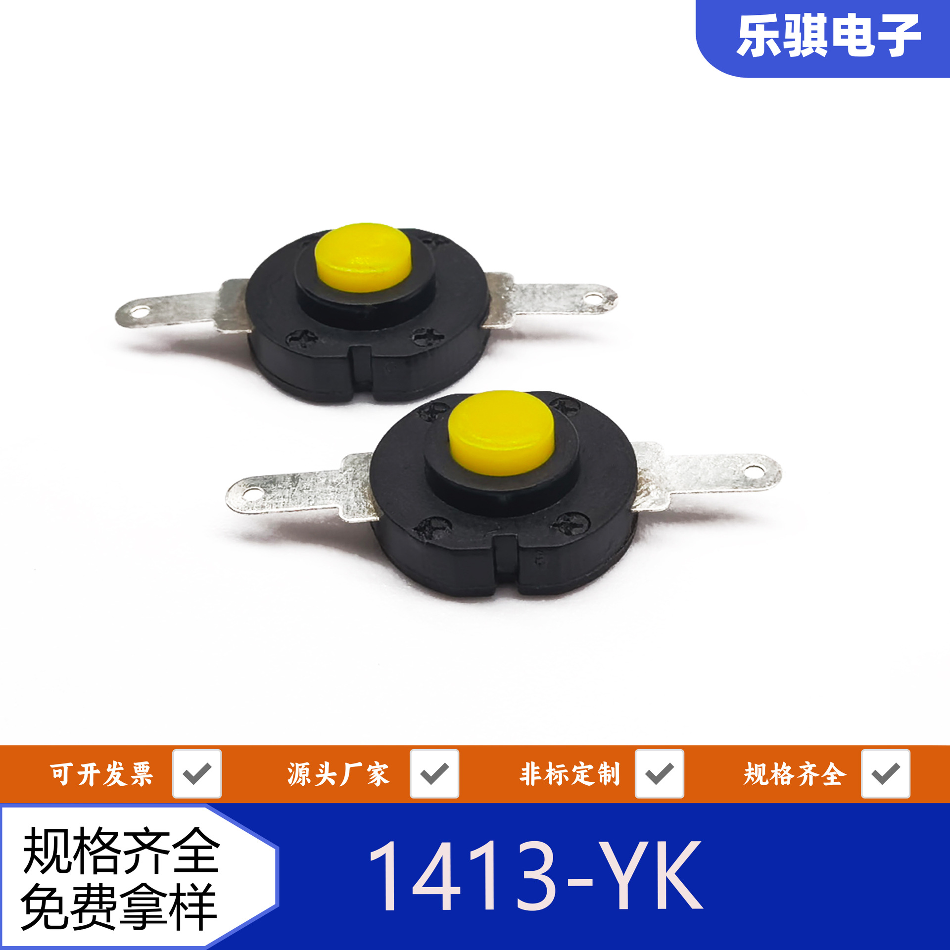 按钮开关1413-YK圆形手电筒开关14*13黄头自锁一开一关 按键开关
