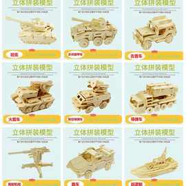 木质3D立体拼图木质拼图DIY交通类拼装模型 学生手工礼物拼图