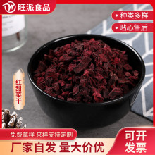 脱水红甜菜干10*10mm量大从优源头工厂库存充足闪电发货