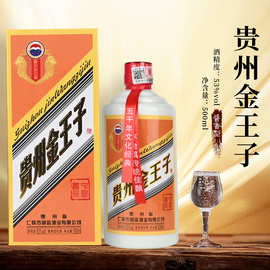 人气新款贵州金王子 53度酱香型白酒批发高度粮食老酒水 一件代发