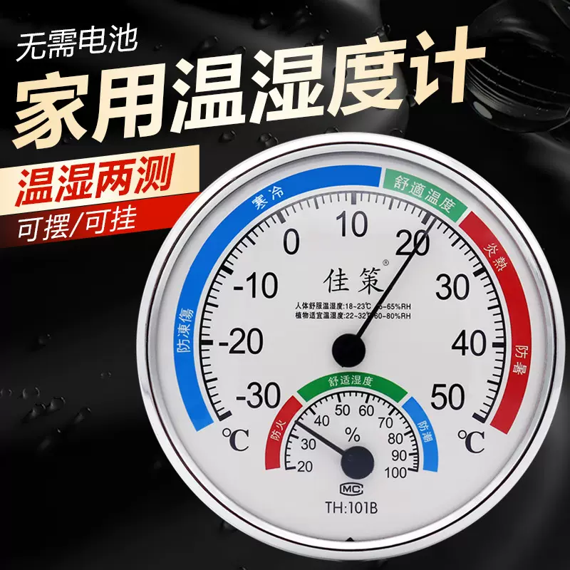 温湿度计高精度工业温度计温度计室内药店药房干湿表家用大棚专用