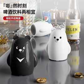 北极熊按压式开瓶器家用创意开盖器卡通便携开罐器啤酒饮料起瓶器