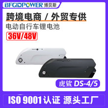 外貿專供虎鯊款DS-4/5電動自行車鋰電池36V48V山地自行車動力電池