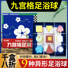 九宮格足浴球艾草泡足丸卸売り精油暴汗足浴球浴塩球爆汗泡足球
