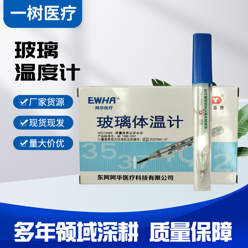 Wholesale Dong'E Glass Thermometer Large Glass Thermometer Armpit Thermometer Mercury Thermometer 10 Pieces/Box