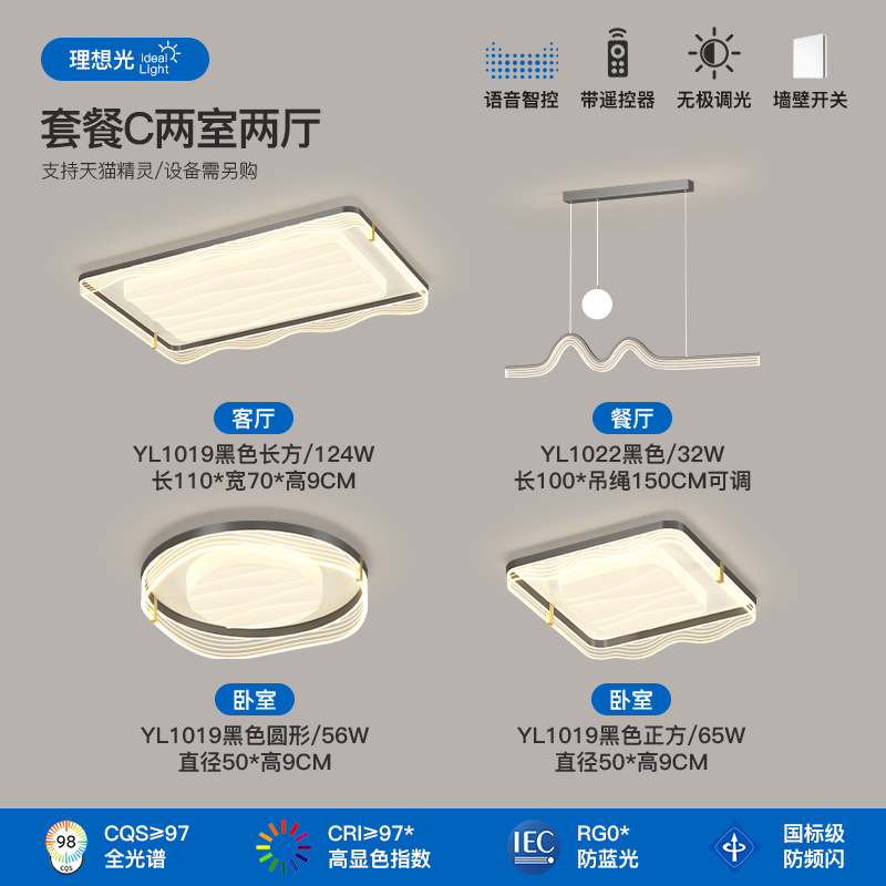 2025 nuevo estilo simple y moderno de alto nivel de la atmósfera del dormitorio protector de ojos lámpara de techo lámpara de sala de estar paquete de lámparas de toda la casa