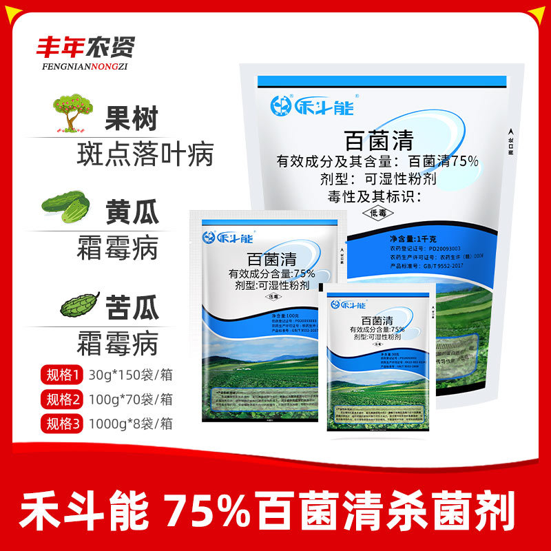 禾斗能科能百菌清黄瓜果树多肉植物蓝粉斑点落叶霜霉病农药杀菌剂