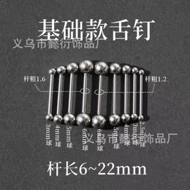 唇饰;舌饰;脐饰