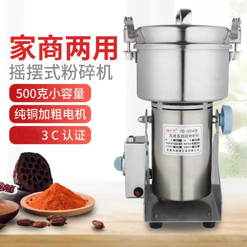 不锈钢摇摆式500g中药粉碎机家商两用快速磨粉研磨机超细磨粉机