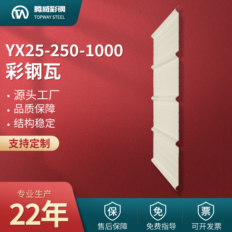 1000彩钢瓦YX25-250-压型型彩钢板屋面墙面瓦厂家厂家直销