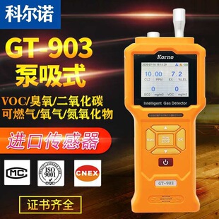 ����ʽ�ĺ�һ���w�z�y�xGT903����������̼�����șz�y�󾯃x��