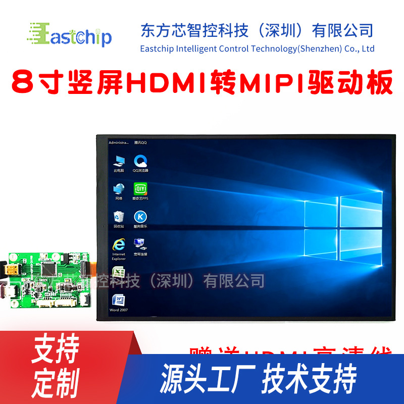 8寸高亮显示屏 液晶模块 插接31pin MIPI 800*1280 RGB Tft 副屏