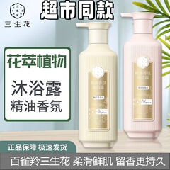 Pechoin Sanshenghua Wind Rose シャワージェル クチナシ ジャスミン エッセンシャル オイル 持続性のある香り 男性と女性のフォーム シャワー ジェル 正規品