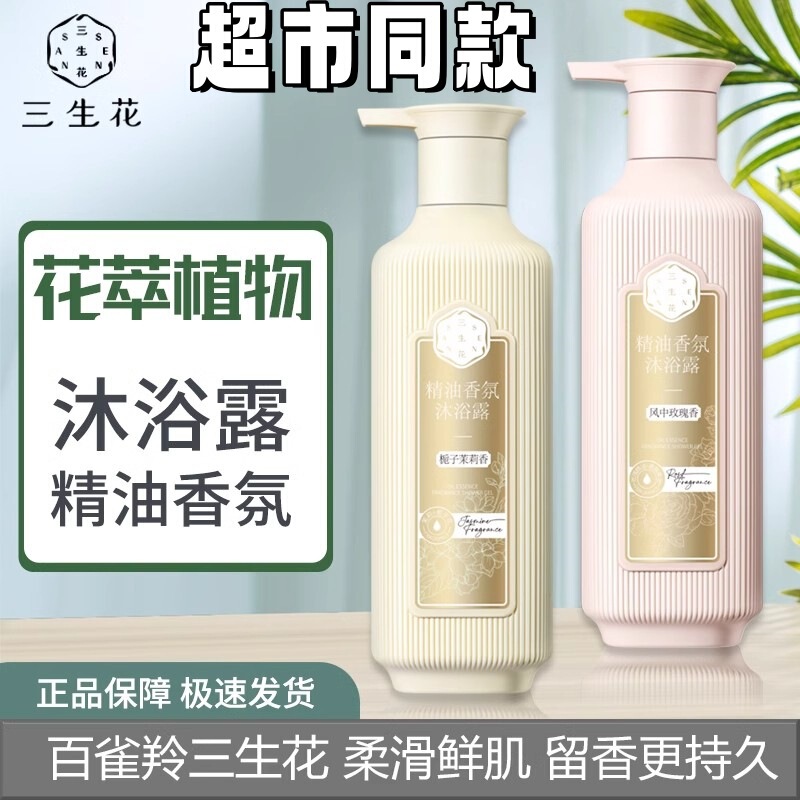 Pechoin Sanshenghua Wind Rose Shower Gel Gardenia Jasmine Essential Oil Long-Lasting Fragrance Men's and Women's Foam Shower Gel Genuine Pechoin Sanshenghua Wind Rose Shower Gel Gardenia Jasmine Essential Oil Long-Lasting Fragrance Men's and Women's Foam Shower Gel Genuine