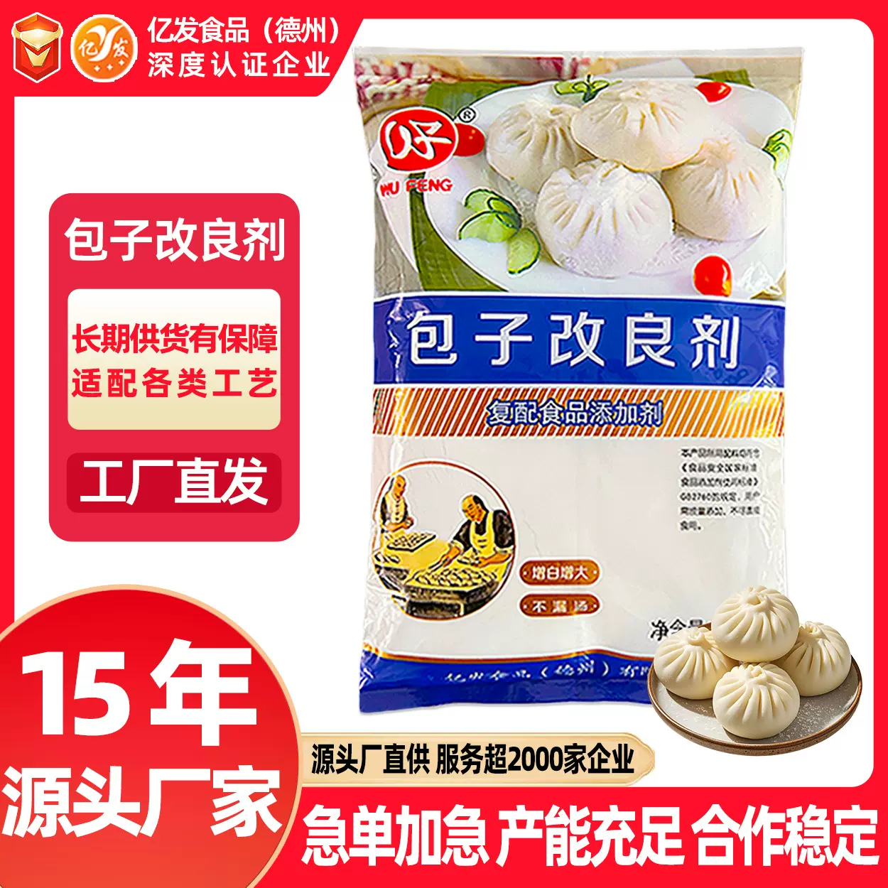 源头厂家酶制剂抗氧化包子改良剂食品级增白增大面制品改良剂直供