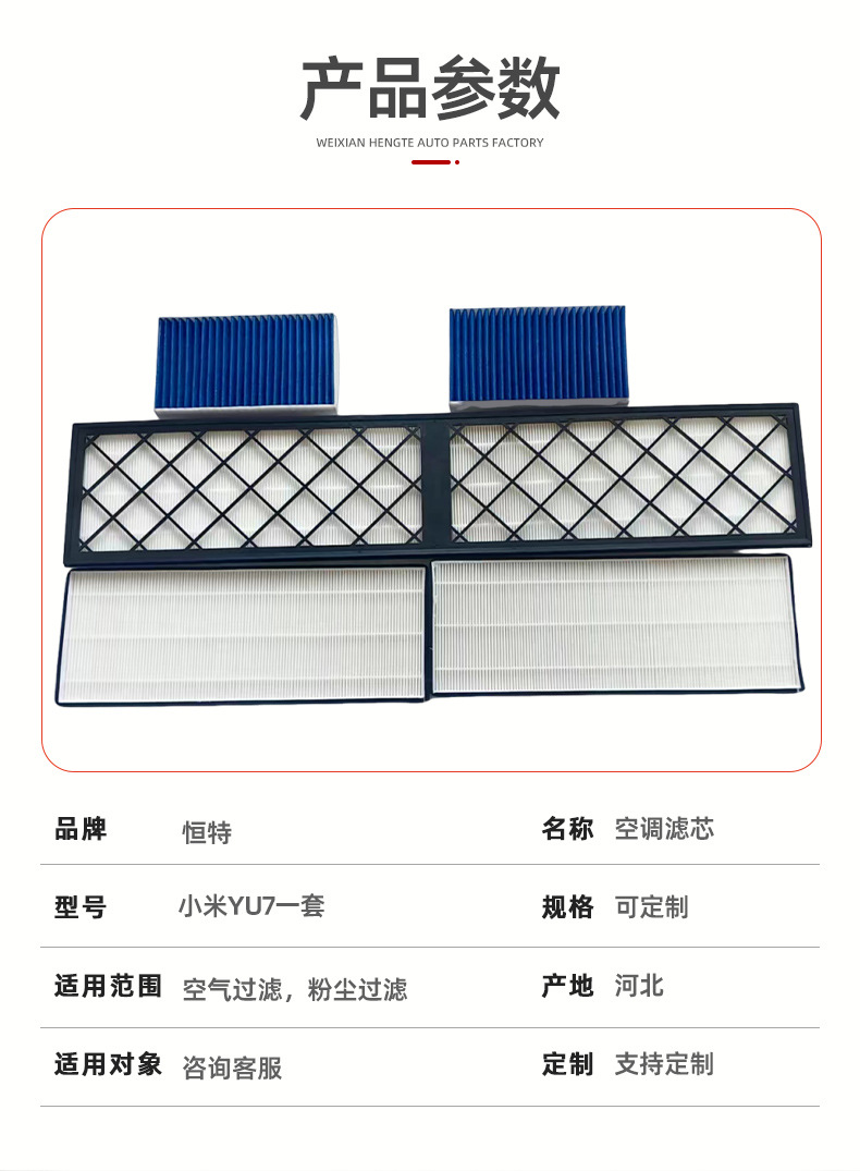 Suitable for Xiaomi Yu7 Air Conditioning Filter Element, Air Conditioning Filter, Car Parts, Built-In Filter Element, Air Conditioning Filter, Yu7 Air Filter