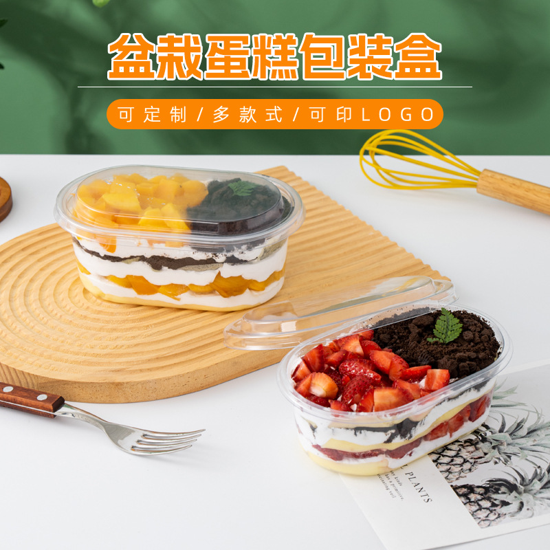 盆栽蛋糕包装盒透明一次性慕斯盒水果甜品布丁盒千层蛋糕打包盒子