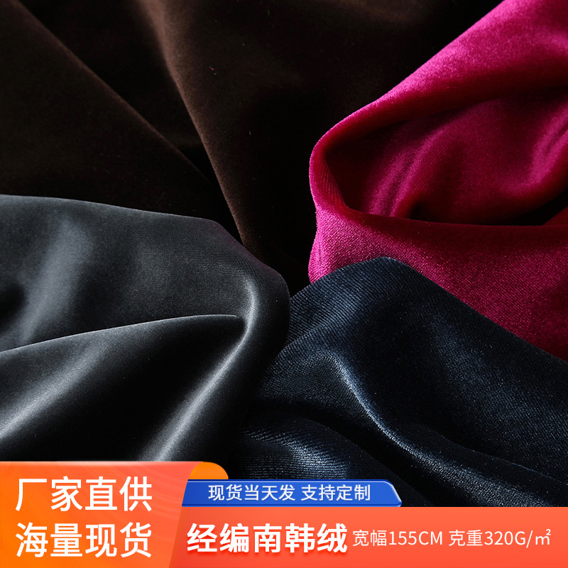 280g经编南韩绒 单面丝光绒 涤氨丝绒面料 秋冬服装舞台服面料
