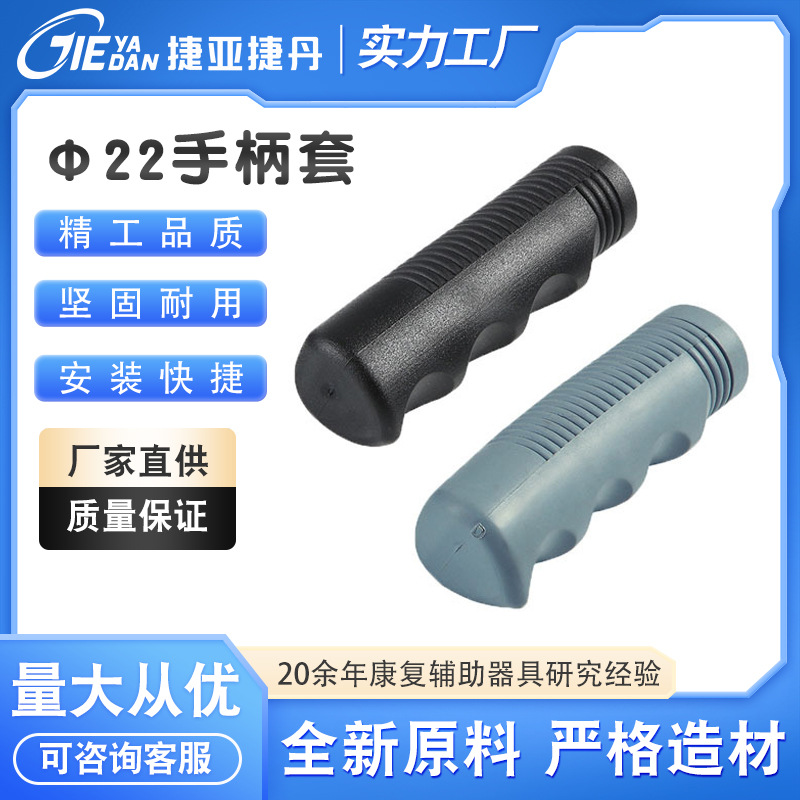 轮椅塑料配件 PVC手握把塑料把手套轮椅握把配Ф22管22塑料手柄把
