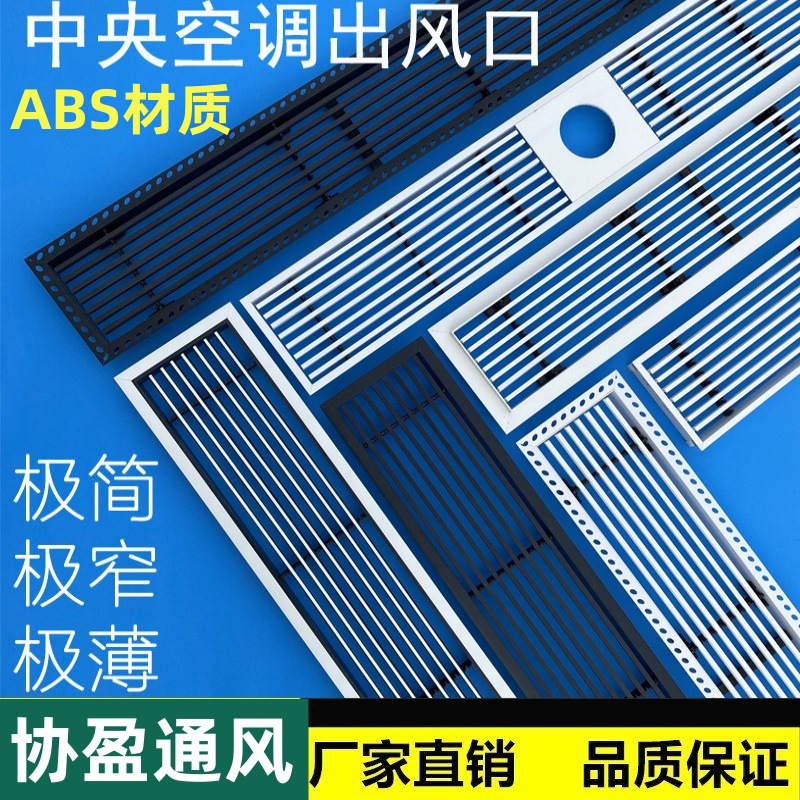 厂家供应预埋式长空调出风口长空调出风口ABS塑料预埋石膏板风口