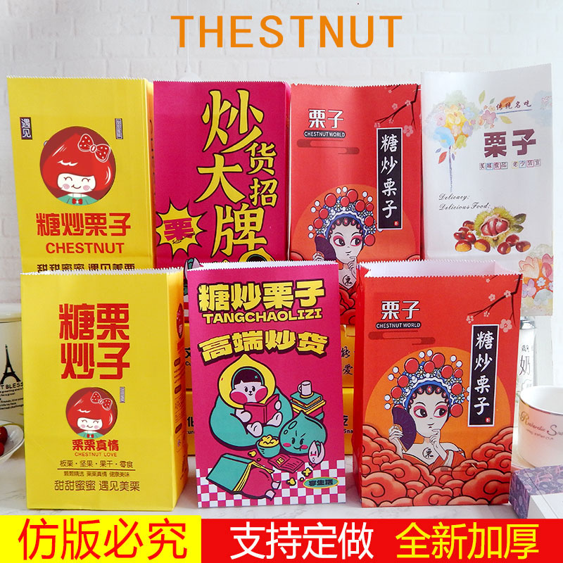 Azúcar frito castaño bolsa de papel castaño bolsa frita castaña bolsa de nuez soporte de embalaje original personalizado