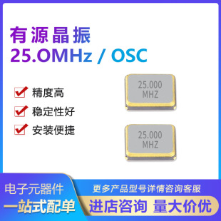 Active Crystal Oscillator Osc 3225 25m 1.8V 3.3V 5V 20Ppm Metal Four-Pin Wide Temperature Oscillator