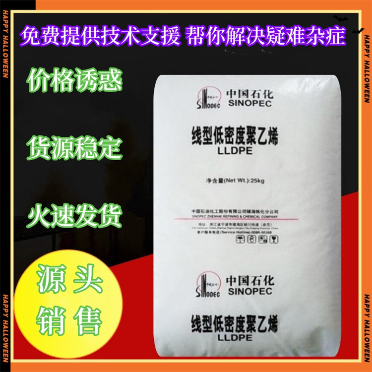 LLDPE镇海炼化DNDA-8320(M2320)塑胶原料7050HJ 7050HJ源头销售