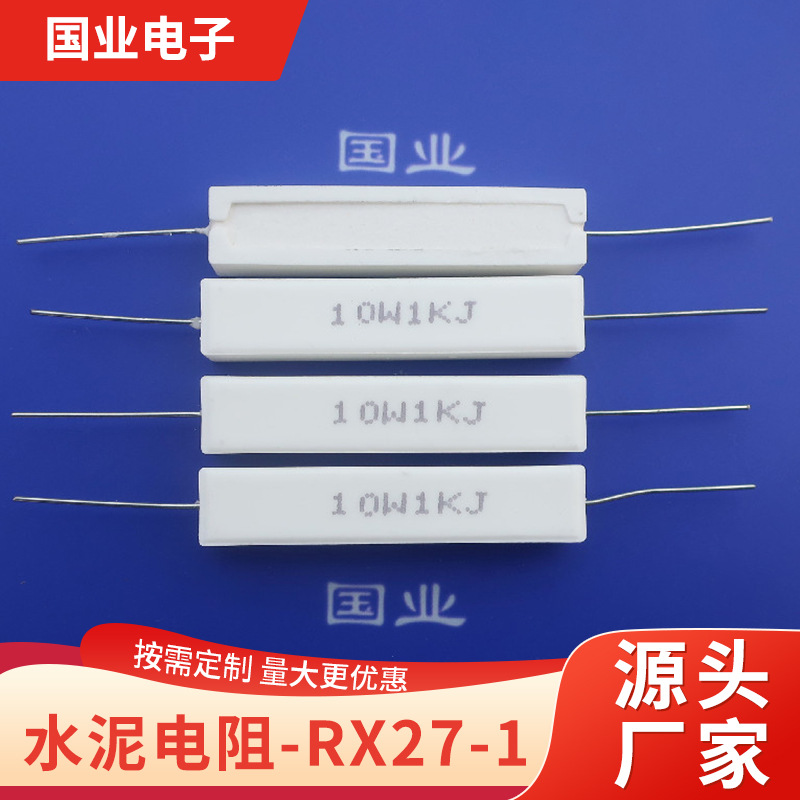 【小额批发】高品质高阻值10W水泥电阻 10W1K 5K 10K 15K等现货