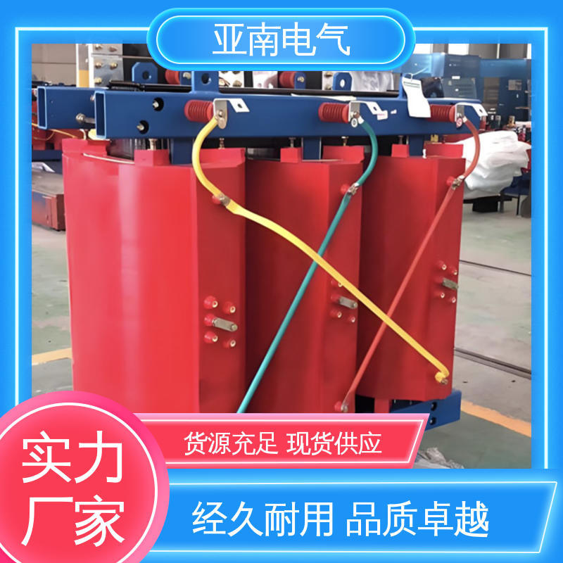 资质齐全 1600kva干式变压器 尺寸小巧 亚南电气