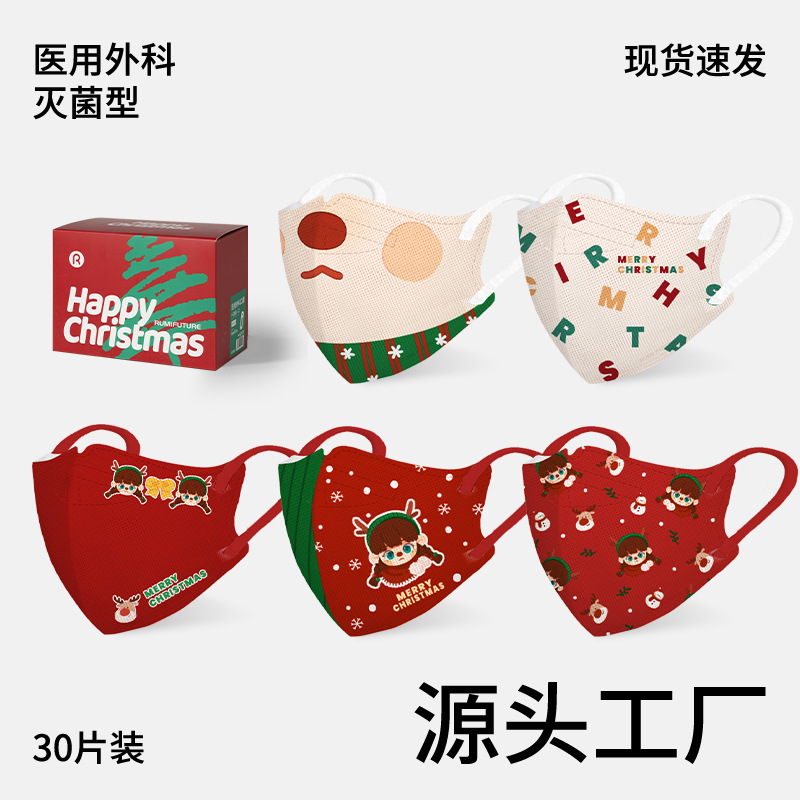 圣诞节日医用外科口罩成人3D圣诞精灵系列医用级械字号灭菌型口罩