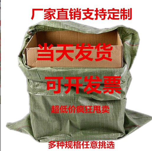 现货特价加厚饲料袋批发蛇皮袋搬家打包袋垃圾清运快递物流防汛袋