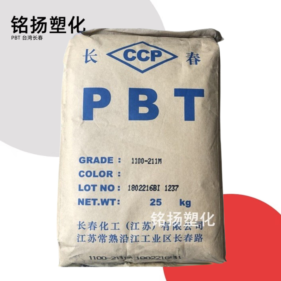 供应PBT 漳州长春化工 4830-NCF 江苏长春 塑料制品塑胶原料