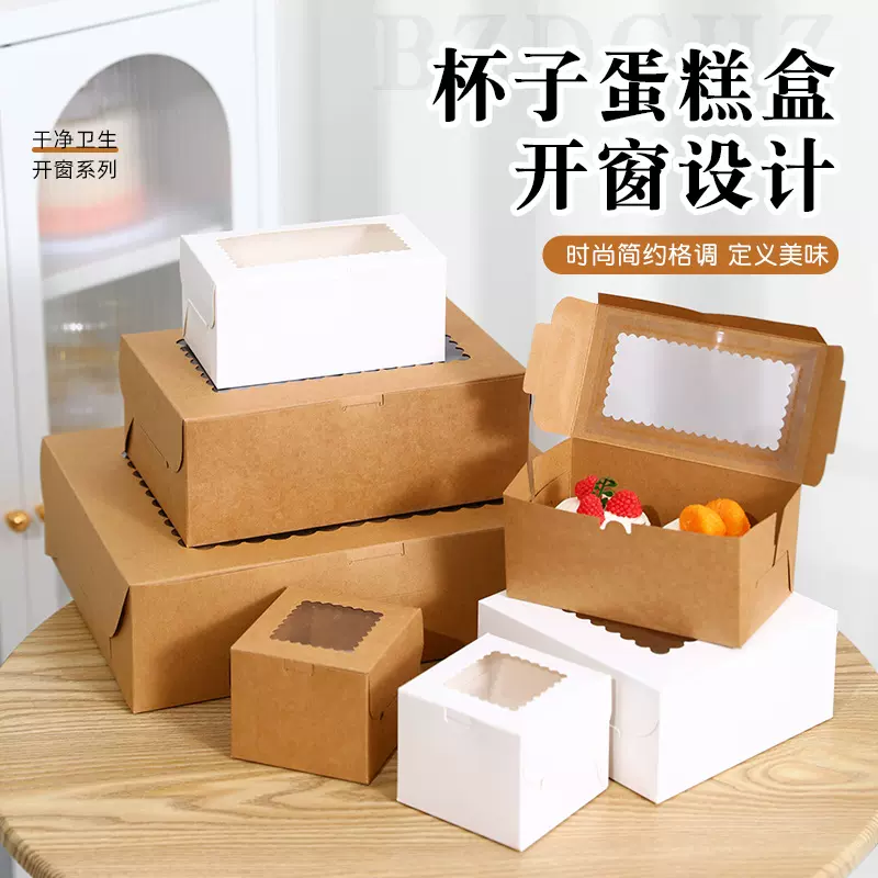 纸杯蛋糕盒子包装盒4/6粒杯子一次性开窗小甜品马芬杯打包盒批发