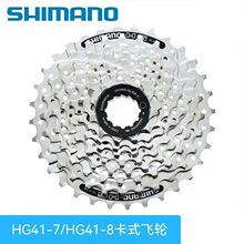 SHIMANO HG41-8飞轮HG400-7 HG41-7山地公路自行车7/8速卡式塔轮