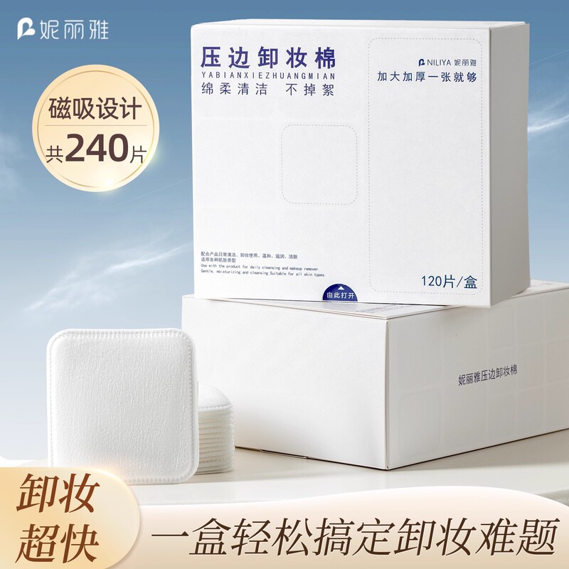 妮丽雅卸妆棉片脸部眼唇卸妆专用化妆棉加大一片纯棉夹层卸妆棉|undefined