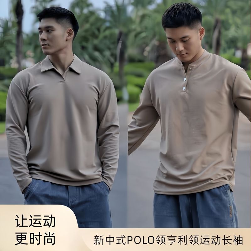 春秋男士百搭新中式亨利领POLO衫长袖免烫抗皱透气显型休闲T恤潮|undefined