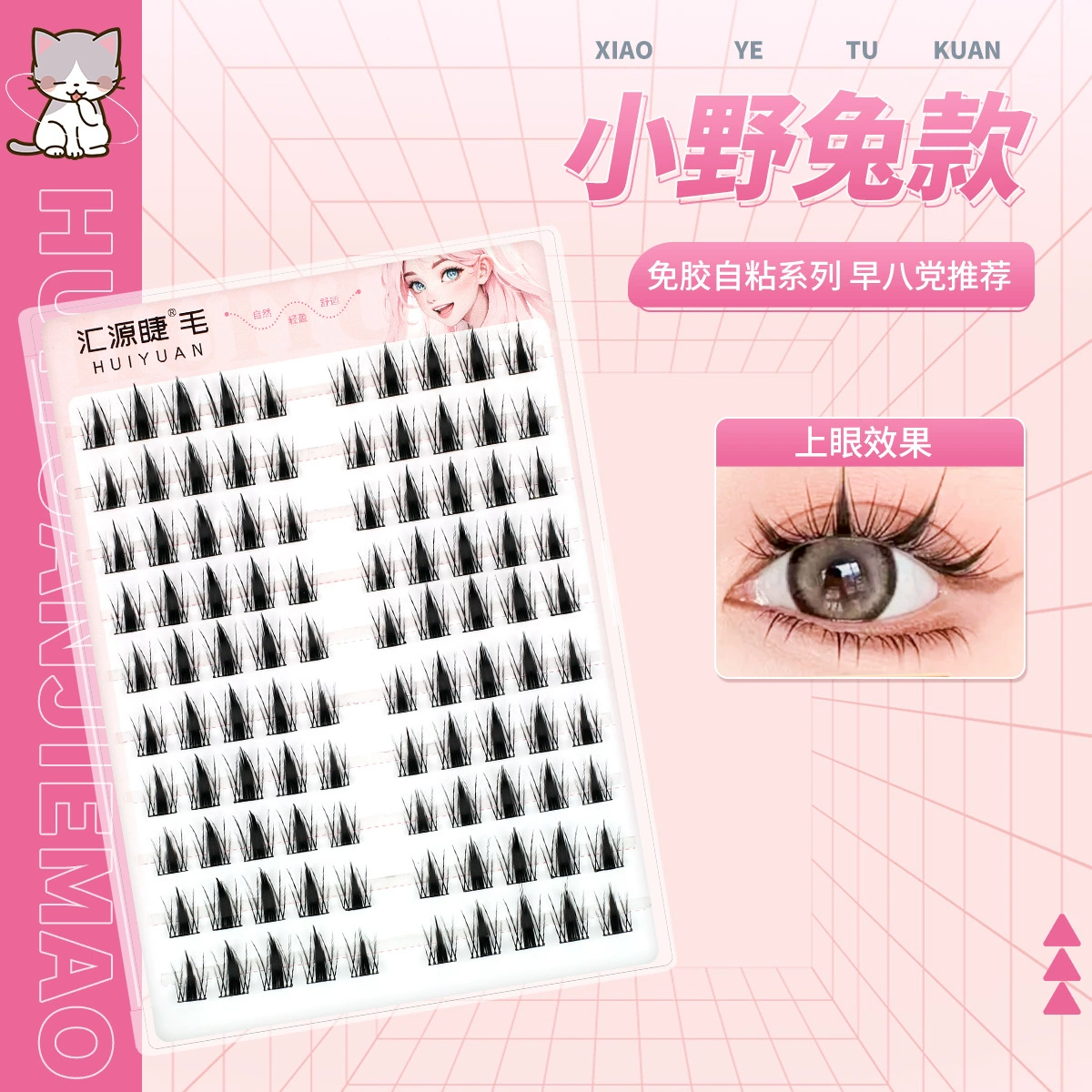 汇源睫 Self-adhesive false eyelashes solar-powered for eyelashes
