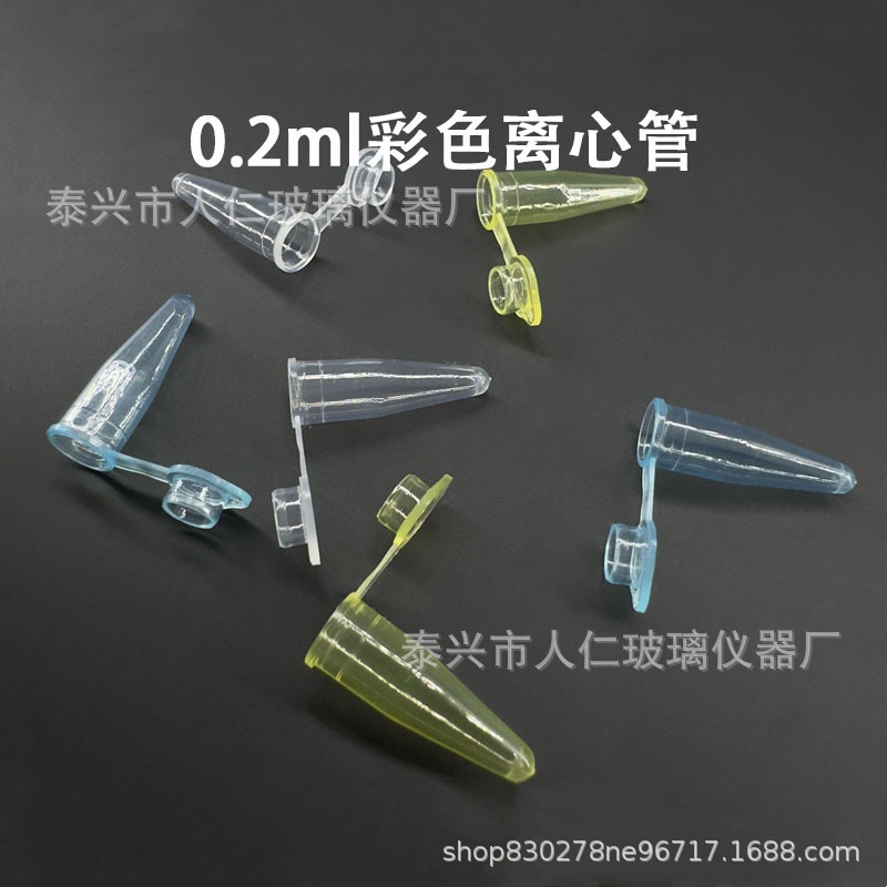 人仁厂家直供0.2ml彩色离心管 EP管种子瓶样品小试管1000支/包