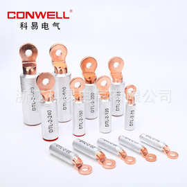 DTL-2出口型铜铝端子圆头环形电缆连接铜鼻子铜铝过渡接线端子