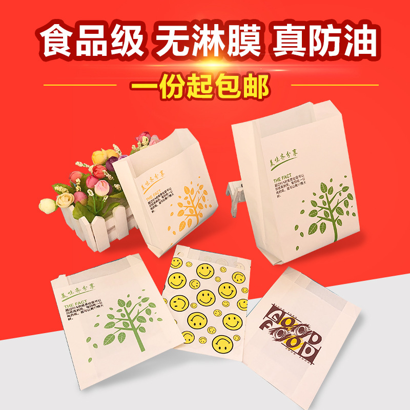食品包装袋防油纸袋白色大中小号鸡排薯条汉堡袋小吃外卖打包纸袋
