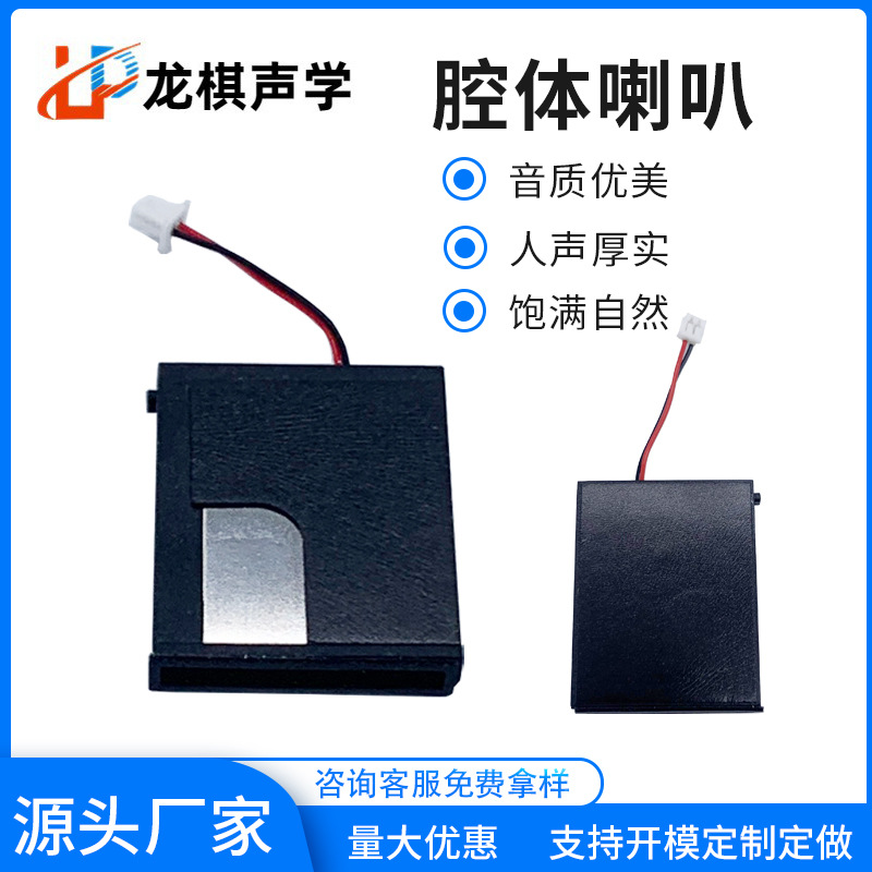 1217腔体喇叭4.9H8欧智能语音门锁安防考勤机平板电脑扬声器