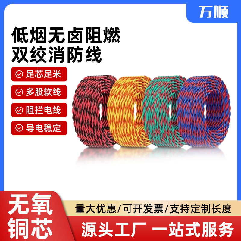 WDZ-RYS双绞花线低烟无卤商场医院布线消防信号线国标纯铜足米线