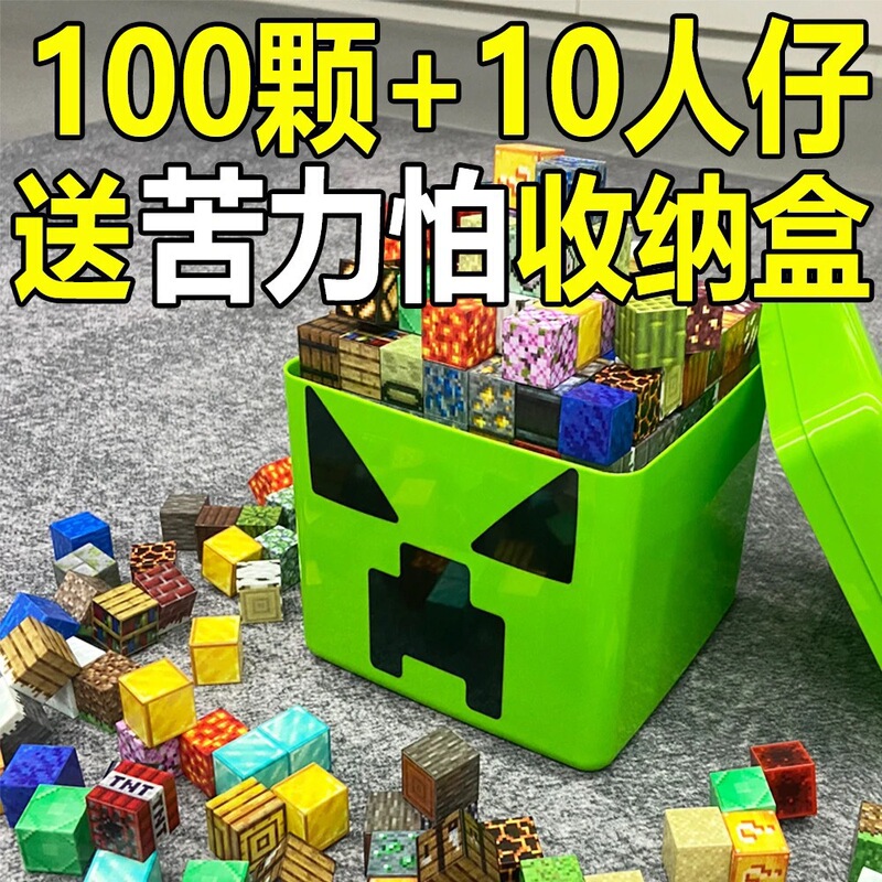 我的世界磁力方块苦力帕桶磁吸拼图男孩女孩儿童益智拼装积木玩具|undefined
