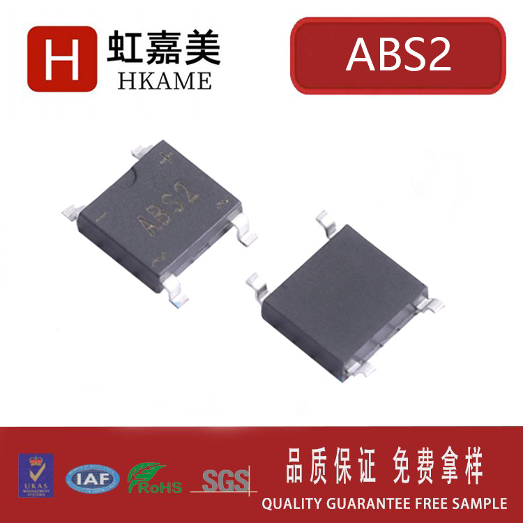 虹嘉美   ABS2    SOP-4 1A 1000v 整流桥 贴片整流桥堆二极管