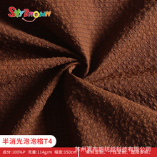 半消光泡泡格T400弹力面料 钓鱼服防晒服春夏衬衫连衣裙皱感布料