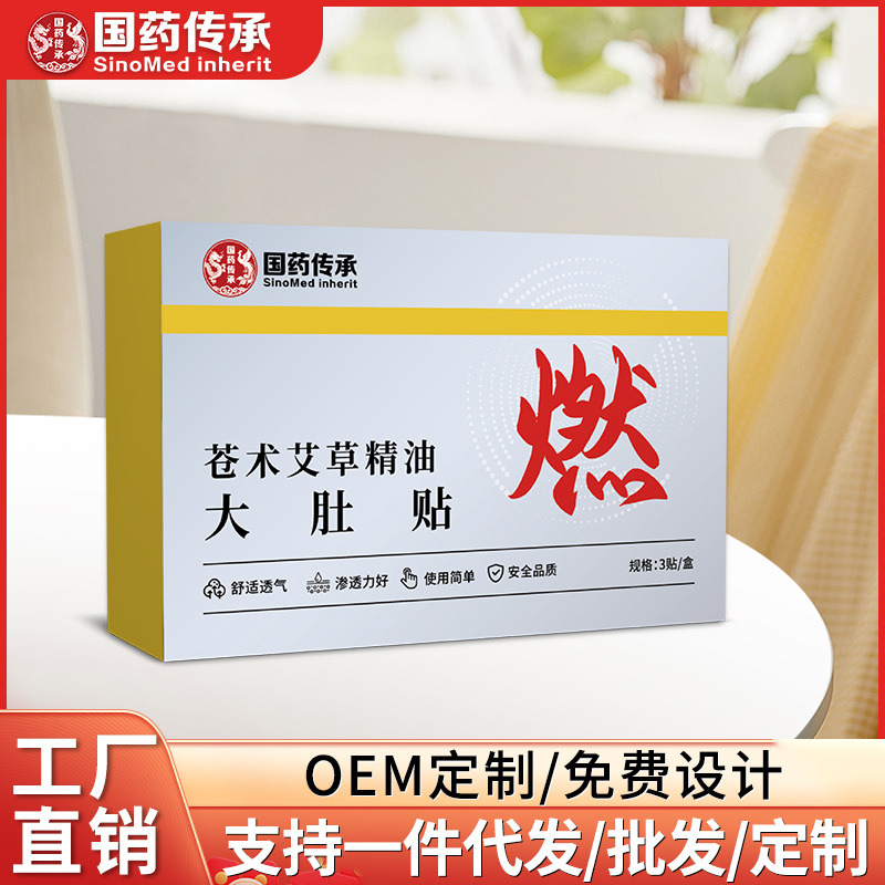Traditional Chinese Medicine Cangchu and Mugwort Essential Oil Belly Patch Navel Patch Breathable Skin-Friendly Herbal Extract Home Use Lazy Patch