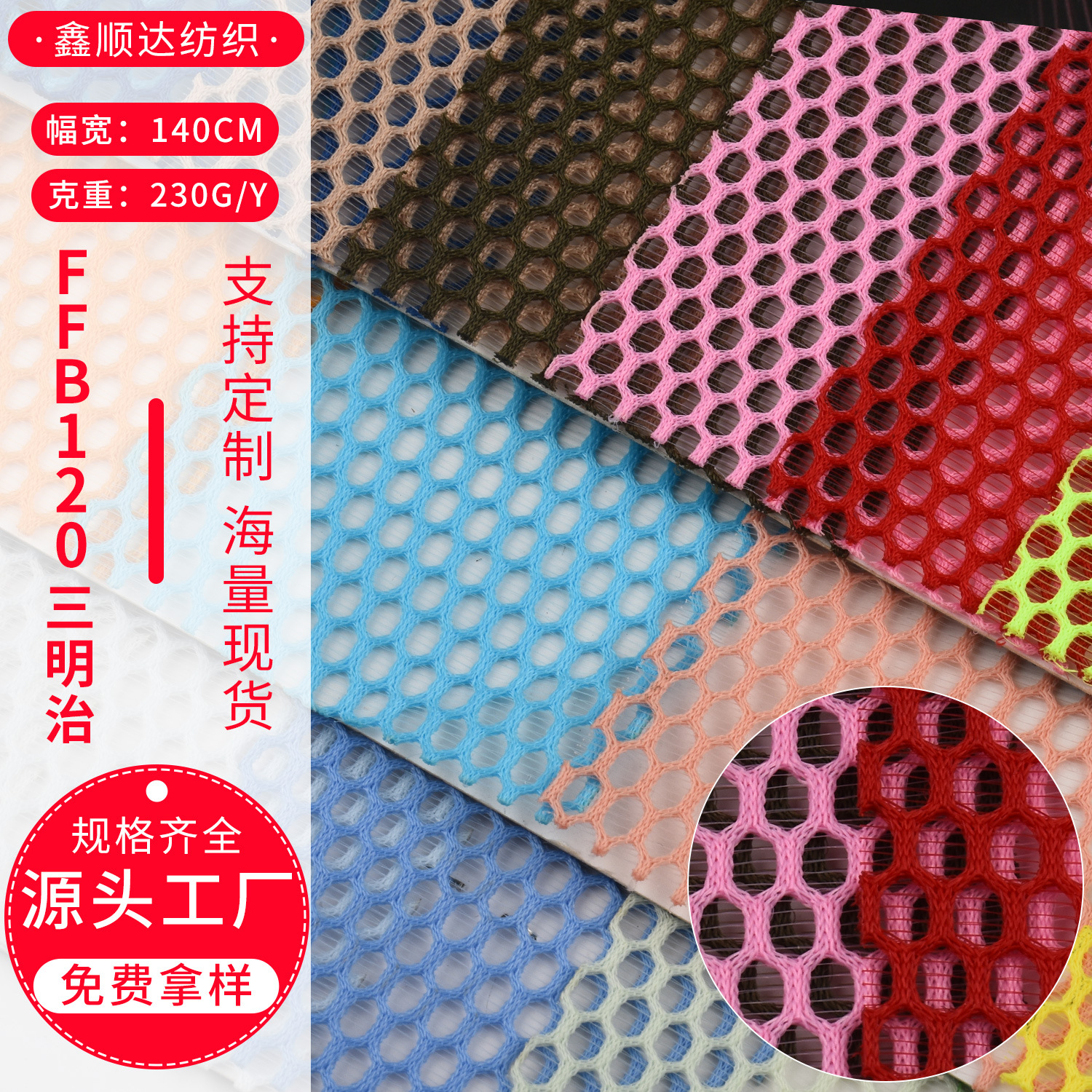 广东网布工厂现货批发FFB722特殊三明治网布鞋材箱包网眼布
